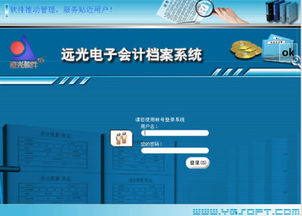 远光软件 深耕企业软件，驱动智慧管理与价值创新