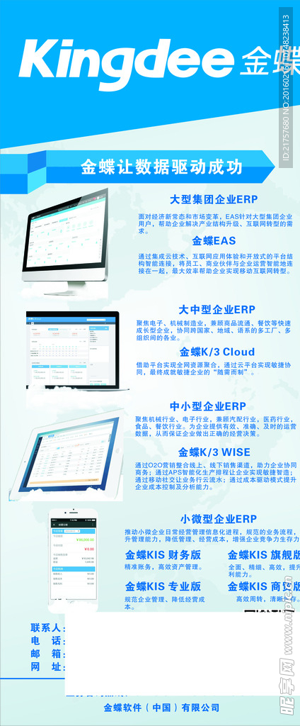 金蝶软件开发 打造企业数字化新引擎